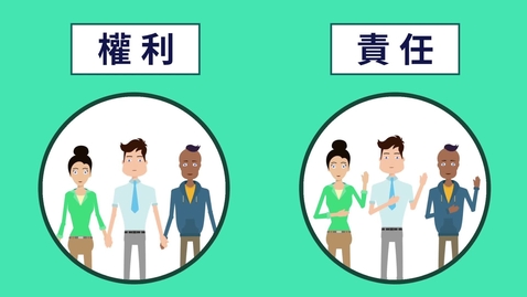 Thumbnail for 權利與責任 (中文字幕可供選擇)