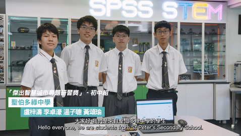 Thumbnail for 智慧城市專題研習計劃 2023/24學校分享 (初中組)：聖伯多祿中學 (配以中、英文字幕)