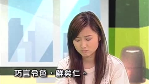 Thumbnail for 巧言令色 (中文字幕可供選擇)
