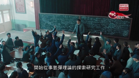 Thumbnail for 《功勛》導讀：《無名英雄于敏》