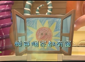 頻道 做個健康好寶寶 「愛己愛人篇」 的縮圖