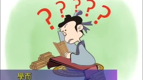 Thumbnail for 學而不思則罔 (中文字幕可供選擇)