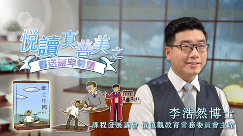 Thumbnail for 喜閱一生(悅讀真善美之書送謙卑尊重)──李浩然 (中文字幕可供選擇)  