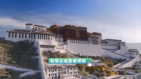 Thumbnail for 《航拍中國｜西藏（粵語）》