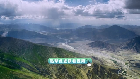 Thumbnail for 《航拍中國｜青海（粵語）》