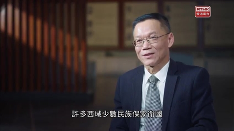 Thumbnail for 《中國新疆之歷史印記》第二集: 家國天下