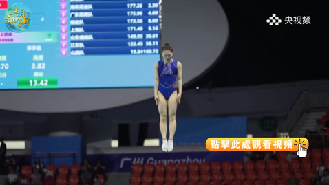 Thumbnail for 全運會 | 山西隊獲得全運會蹦床女子團體冠軍