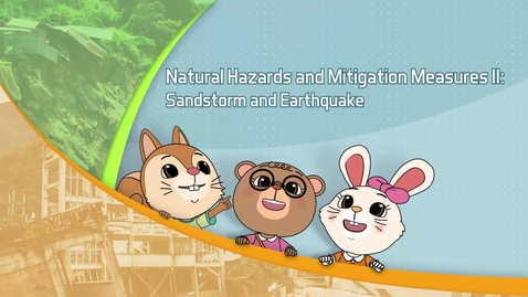 內容項目 Learning and Teaching Series on &quot;Geography of China&quot; (Upper Primary): Natural Hazards and Mitigation Measures II:  Sandstorm and Earthquake (English subtitles available) 的縮圖