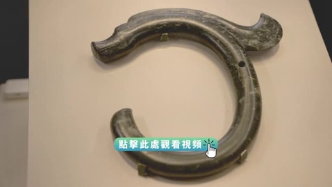 Thumbnail for 《尋古中國》玉石記‧神玉尋踪 （下）（粵語）