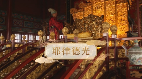 Thumbnail for 【遼】耶律德光 (教師增益資源)(配以中文字幕)