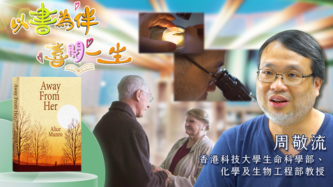 Thumbnail for 喜閱一生(名人好書推介)──周敬流 (中、英文字幕可供選擇)