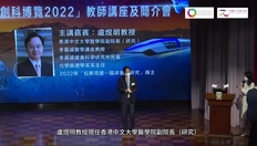 Go to 香港科技創新與未來 (配以中文字幕) with duration: 55 分鐘, 19 秒