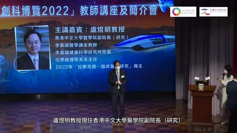 Thumbnail for 香港科技創新與未來 (配以中文字幕)