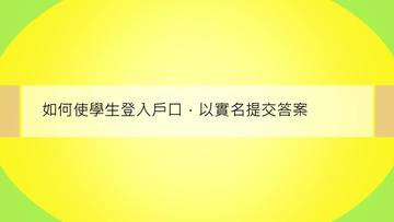 go elearning 利用pear deck 製作互動簡報