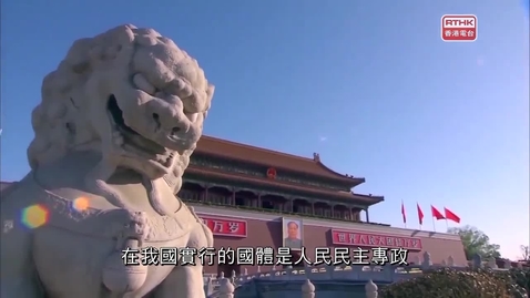 Thumbnail for 憲法傳萬家：九州 (國體)