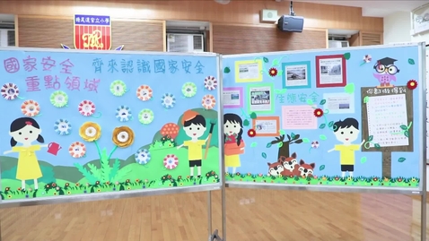 Thumbnail for 「國家安全校園壁報設計比賽」小學組亞軍──塘尾道官立小學