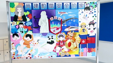 Thumbnail for 「國家安全校園壁報設計比賽」中學組亞軍──新界鄉議局元朗區中學