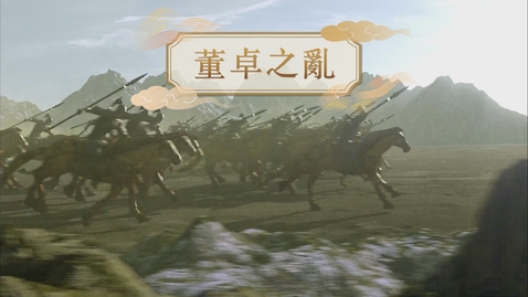 Thumbnail for 【魏晉】董卓之亂 (自學課題資源)(配以中文字幕)