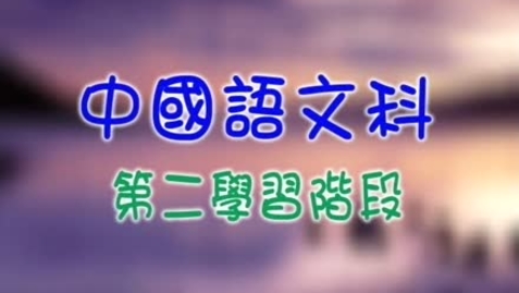 Thumbnail for 實實在在告訴你 (概括段落大意)(中文字幕可供選擇)