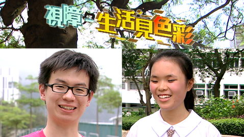Thumbnail for 視障- 生活見色彩 (配以中文字幕)