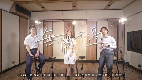 Thumbnail for 無關不過
