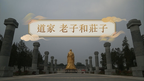 Thumbnail for 【春秋戰國】道家 老子和莊子 (自學課題資源)(配以中文字幕)