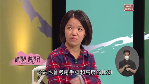 Thumbnail for 《睇得見。聽得到 》 #20 仰視的世界