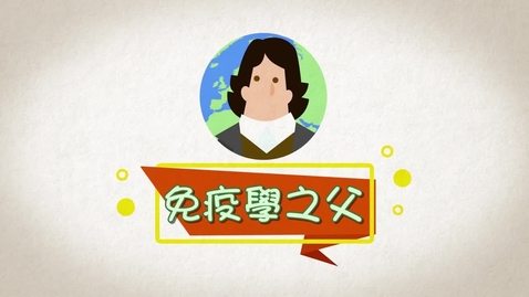 Thumbnail for 金鈉醫生的牛痘實驗 (中文字幕可供選擇)