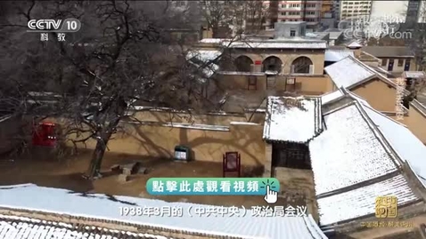 Thumbnail for 《跟着書本去旅行》｜我要去延安(二)
