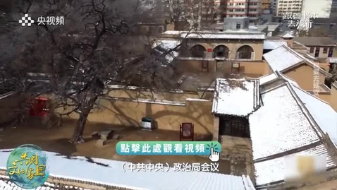 Thumbnail for 《跟着書本去旅行》｜跟着賀敬之《回延安》探尋當年黨中央進駐延安的四個地方