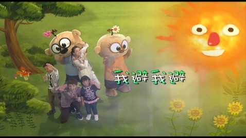 Thumbnail for 兒歌《我避我避》