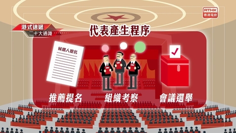 Thumbnail for 二十大通識：產生方法