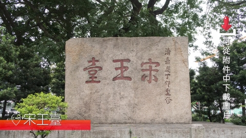 Thumbnail for 區區有歷史──九龍城 (相片)
