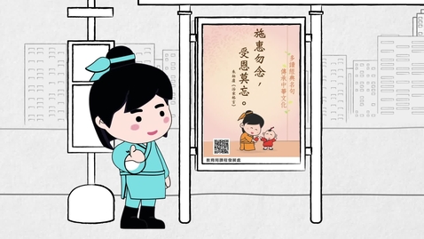 Thumbnail for 中華經典名句一分鐘巡禮 