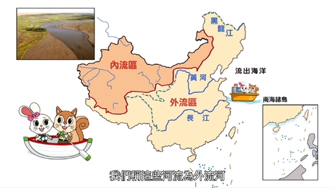 內容項目 《中國地理》學與教系列(初中)：川流不息 (中文字幕可供選擇) 的縮圖