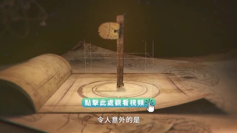 Thumbnail for 《尋古中國》玉石記‧兼收並蓄（下）（粵語）