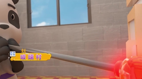 Thumbnail for 玻璃村(無字幕版本)