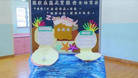 Thumbnail for 「國家安全校園壁報設計比賽」中學組優異獎──梁文燕紀念中學(沙田)