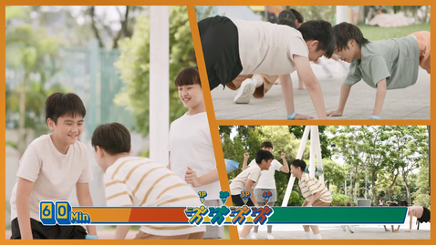 Thumbnail for MVPA60@運動好習慣 從小開始 (中、英文字幕可供選擇)