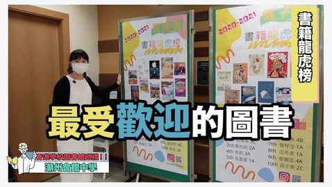 Thumbnail for 2021世界華語學校圖書館論壇 參訪學校影片 潮州會館中學