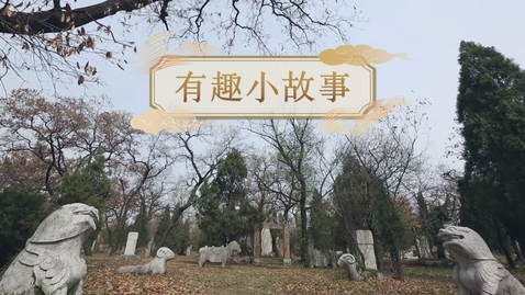 Thumbnail for 【春秋戰國】有趣小故事 (自學課題資源)(配以中文字幕)