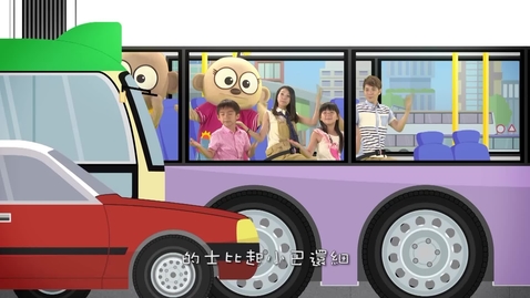 Thumbnail for 兒歌《車輪轉又轉》 （中文字幕版本）