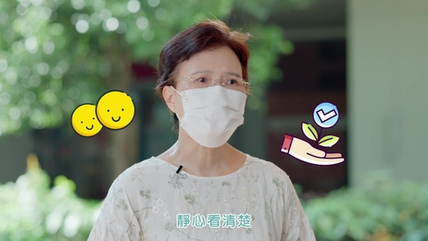 Thumbnail for 新學年開學短片13(給教師和學生)──林瑞芳教授 (配以中文字幕)