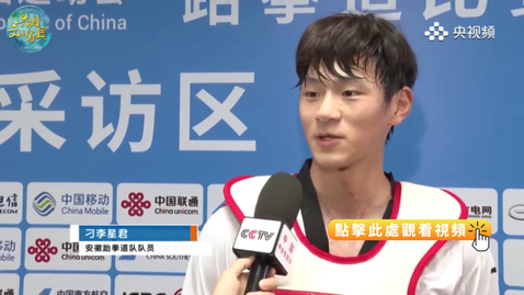 Thumbnail for 全運會 | 小將刁李星君奪得全運會跆拳道男子68公斤級比賽冠軍