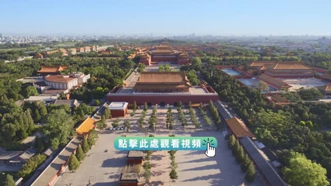 Thumbnail for 《航拍中國｜北京（粵語）》