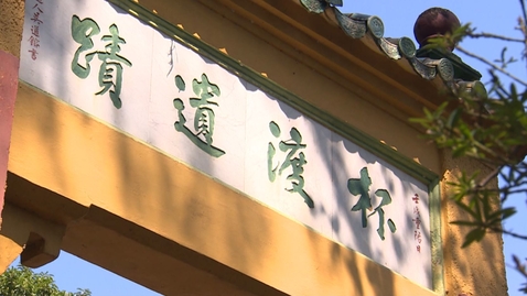 Thumbnail for 屯門與青山禪院 Tuen Mun and The Tsing Shan Monastery (中、英文字幕可供選擇) (Chinese and English subtitles available)
