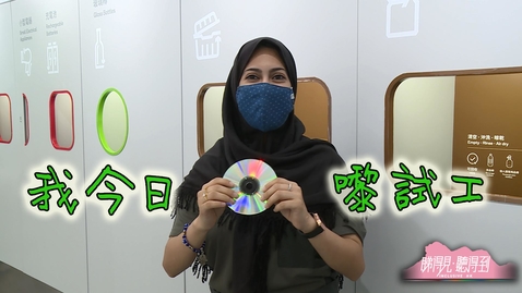 Thumbnail for 《睇得見。聽得到 》 #30 Hello!我今日嚟試工@環保回收大使+有機產品售貨員