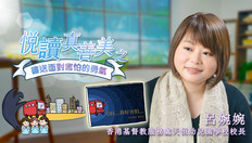 Go to 喜閱一生(悅讀真善美之書送面對害怕的勇氣)──呂婉婉 (中文字幕可供選擇) with duration: 2 分鐘, 0 秒
