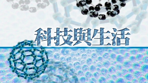 Thumbnail for 科技與生活