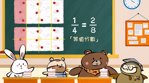 Thumbnail for 等值分數 (中文字幕可供選擇)
